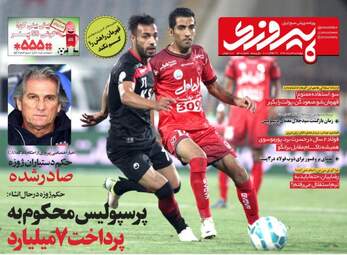 روزنامه های ورزشی چهارشنبه ۴ مرداد ۹۶