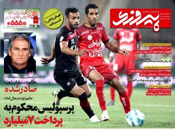 روزنامه های ورزشی چهارشنبه ۴ مرداد ۹۶