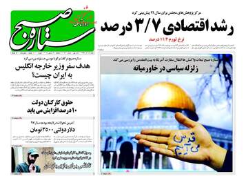 روزنامه های شنبه ۱۸ آذر ۹۶
