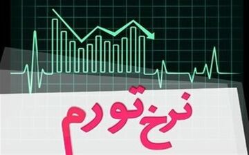جزئیات نرخ تورم در سال ۱۴۰۰
