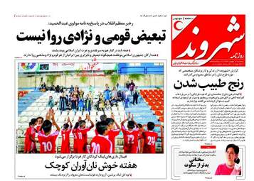 روزنامه های پنجشنبه ۱۶ شهریور ۹۶
