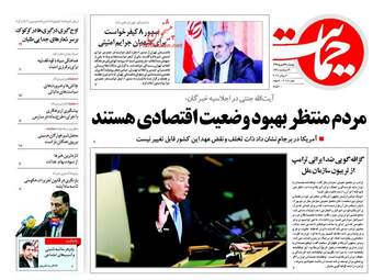 روزنامه های چهارشنبه ۲۹ شهریور ۹۶