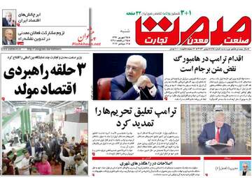 روزنامه های شنبه ۲۵ شهریور ۹۶