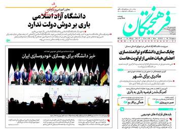  روزنامه های چهارشنبه ۲۰ اردیبهشت ۹۶ 