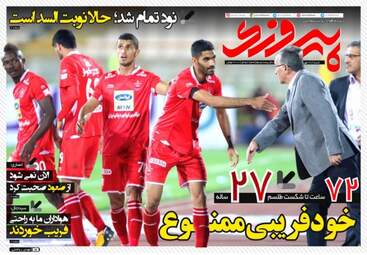 روزنامه های شنبه ۲۸ مهر ۹۷