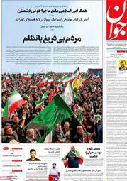 صفحه نخست روزنامه‌ها دوشنبه ۲۸ اردیبهشت ۱۴۰۵