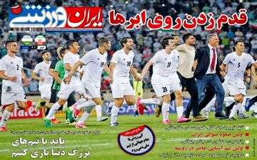 روزنامه های ورزشی سه شنبه ۲۳ خرداد ۹۶