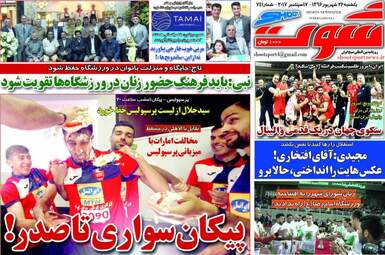 روزنامه های ورزشی یکشنبه ۲۶ شهریور ۹۶