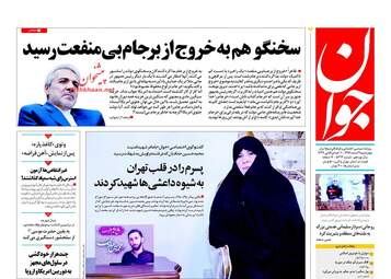 روزنامه های چهارشنبه ۹ اسفند ۹۶