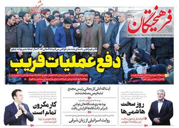 روزنامه های دوشنبه 10 دی 97