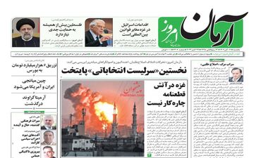 روزنامه های یکشنبه 7 آبان