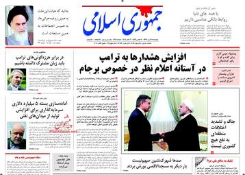 روزنامه های چهارشنبه ۱۹ مهر ۹۶