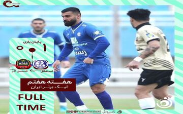 پیروزی "خانگی" استقلال خوزستان برابر شمس آذر/ سه امتیاز باارزش در هفته نوزدهم