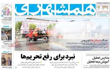 روزنامه‌های شنبه ۱۶ فروردین ماه 