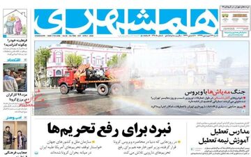 روزنامه‌های شنبه ۱۶ فروردین ماه 