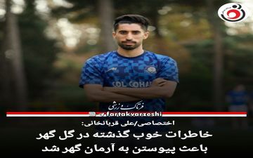 علی قربانخانی:خداروشکر تیم خوبی داریم و بازیکنای با کیفیتی جذب شدند