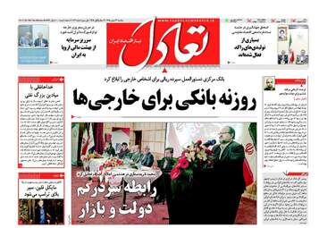 روزنامه های اقتصادی سه شنبه ۲۶ بهمن ۹۵ 