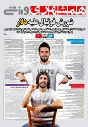 روزنامه های ورزشی پنجشنبه ۵ مهر ۹۷