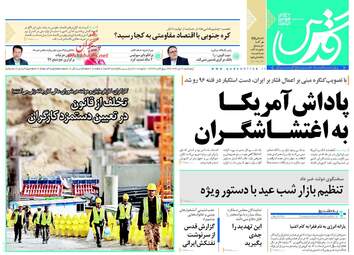 روزنامه های پنجشنبه ۲۱ دی ۹۶