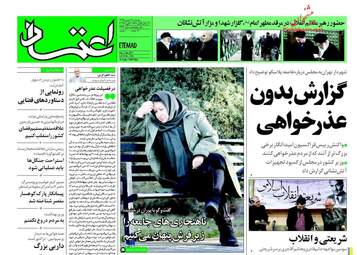 روزنامه های پنجشنبه ۱۴ بهمن ۹۵ 