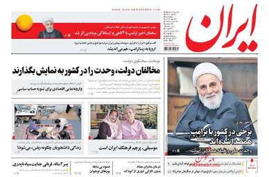 روزنامه های چهارشنبه ۲۶ مهر ۹۶
