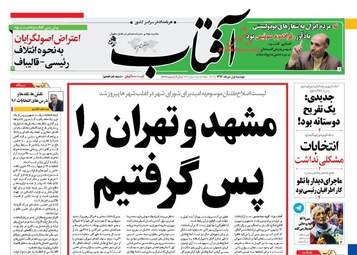 روزنامه های دوشنبه ۱ خرداد ۹۶ 