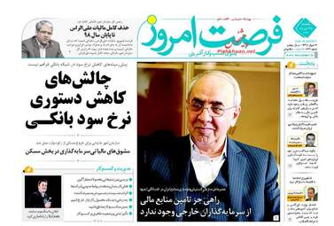 روزنامه های اقتصادی یکشنبه ۲۵ تیر ۹۶
