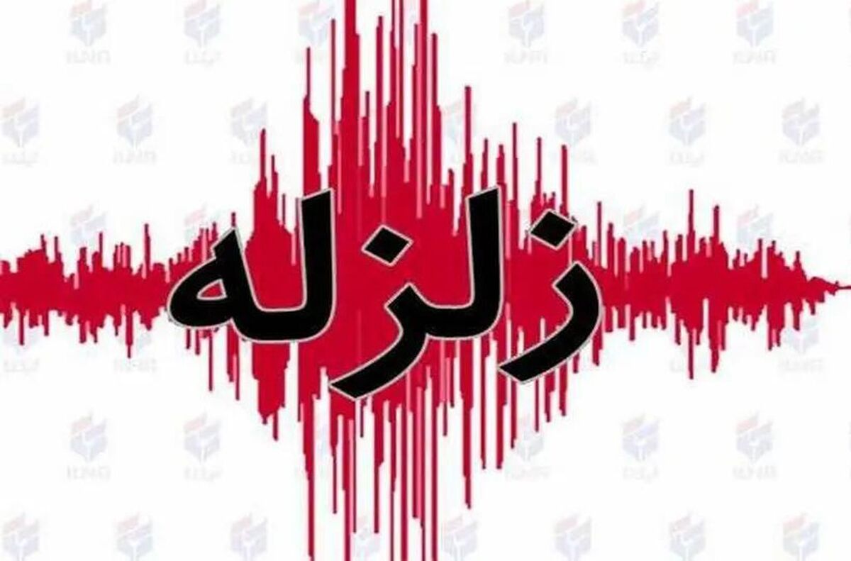 زلزله ۴/۵ ریشتری خواف را لرزاند