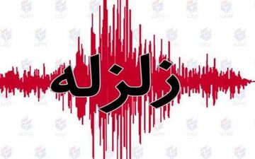 وقوع زمین لرزه در اسفراین
