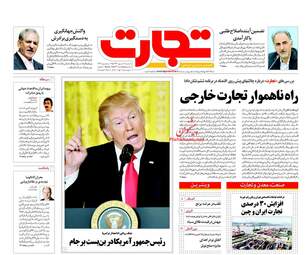 روزنامه های شنبه ۱۵ مهر ۹۶