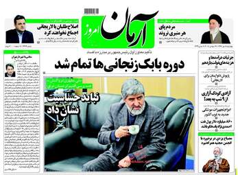 روزنامه های چهارشنبه ۵ مهر ۹۶