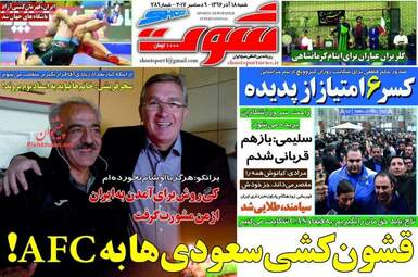 روزنامه های شنبه ۱۸ آذر ۹۶