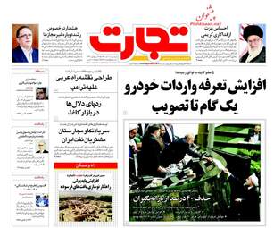 روزنامه های اقتصادی دوشنبه ۲۰ آذر ۹۶