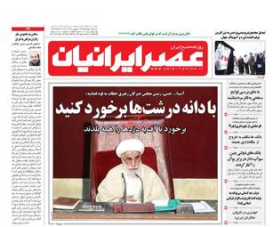 روزنامه های چهارشنبه ۱۴ شهریور ۹۷