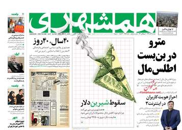 روزنامه های دوشنبه 26 آذر 97