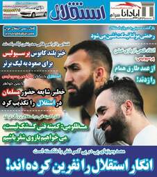 روزنامه های دوشنبه ۹ مهر ۹۷