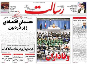 روزنامه های پنجشنبه 5 اردیبهشت 98