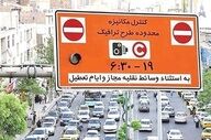 طرح ترافیک چهارشنبه منتفی شد | تصمیم رسمی شورای ترافیک