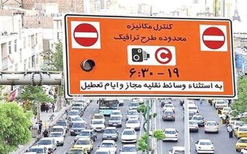 اعلام جزئیات و هزینه ورود بدون رزرو به طرح ترافیک تهران