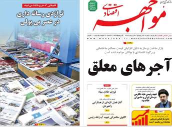 صفحه اول روزنامه های اقتصادی ۳۱ اردیبهشت ۱۴۰۵