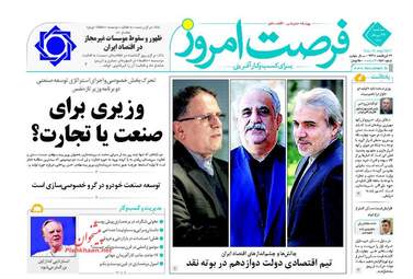 روزنامه های سه شنبه ۲۴ مرداد ۹۶