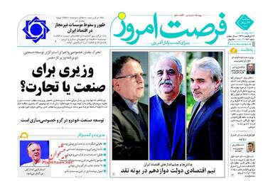 روزنامه های سه شنبه ۲۴ مرداد ۹۶