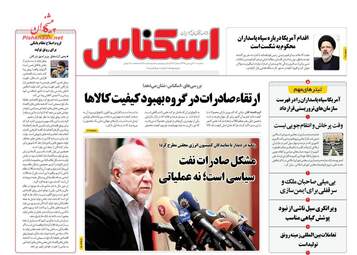 روزنامه های اقتصادی سه‌شنبه 20 فروردین 98