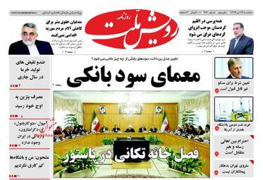روزنامه های سه شنبه ۲۷ تیر ۹۶