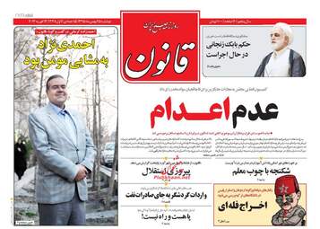 روزنامه های دوشنبه ۲۵ بهمن ۹۵ 
