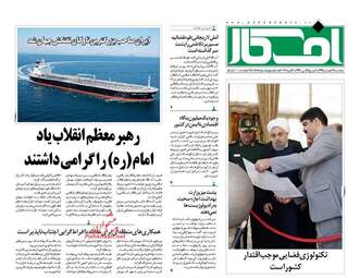 روزنامه های پنجشنبه ۱۴ بهمن ۹۵ 