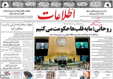 روزنامه های پنجشنبه ۳۰ شهریور ۹۶