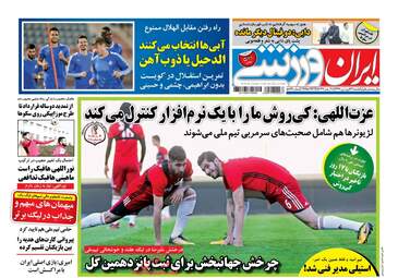 روزنامه های یکشنبه ۲۶ فروردین ۹۷