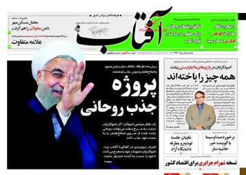 روزنامه های یکشنبه ۱ مرداد ۹۶