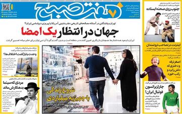 صفحه نخست روزنامه‌ها دوشنبه ۴ خرداد ۱۴۰۵